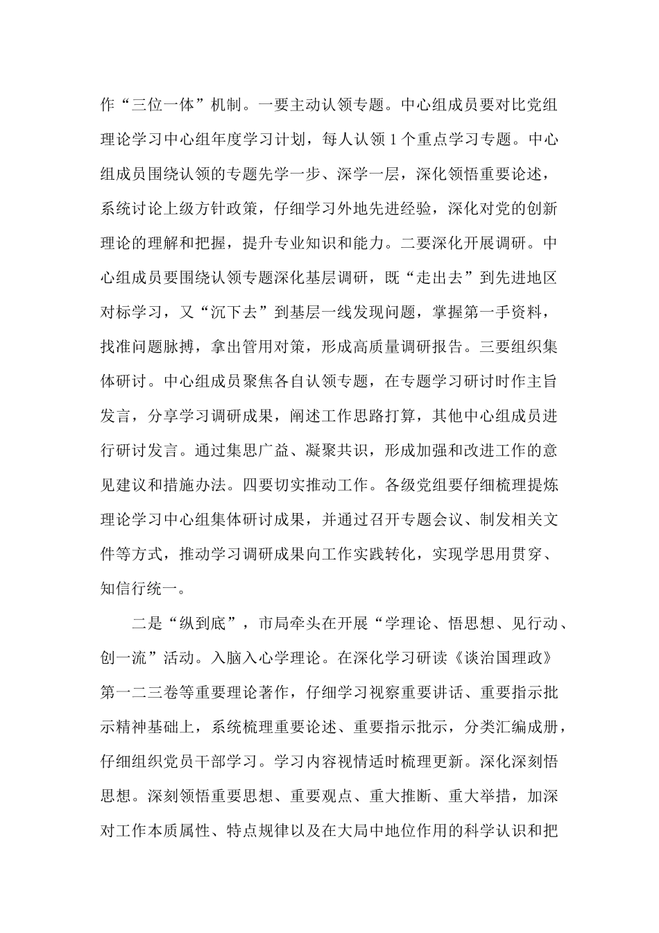 关于构建“3+1”理论武装工作体系的实施方案_第2页