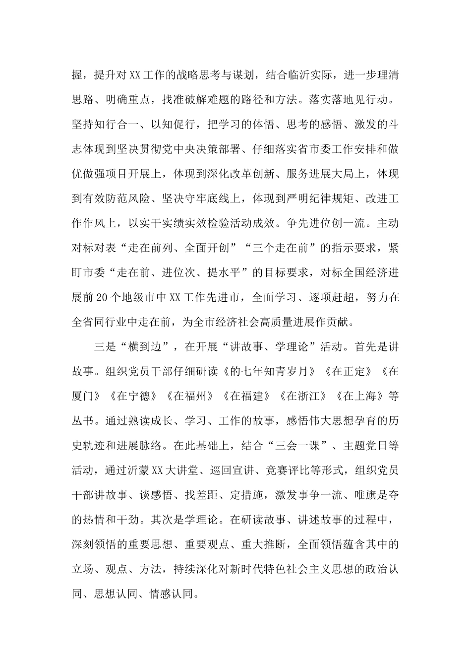 关于构建“3+1”理论武装工作体系的实施方案_第3页