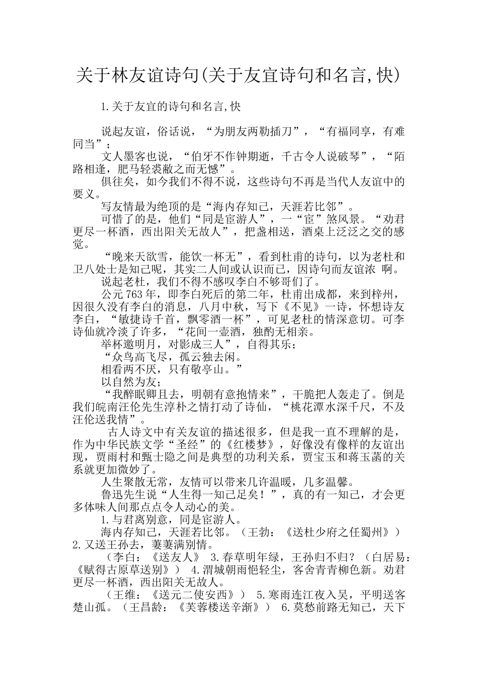 关于林友谊诗句_第1页