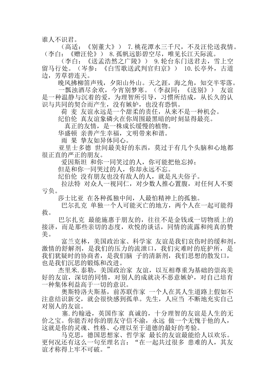 关于林友谊诗句_第2页