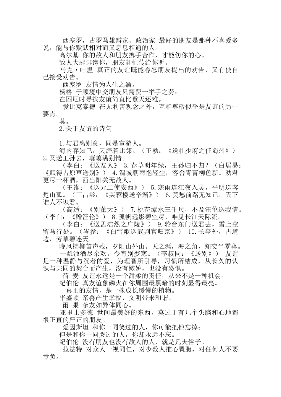 关于林友谊诗句_第3页