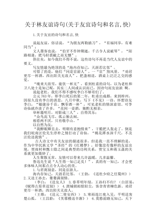 关于林友谊诗句