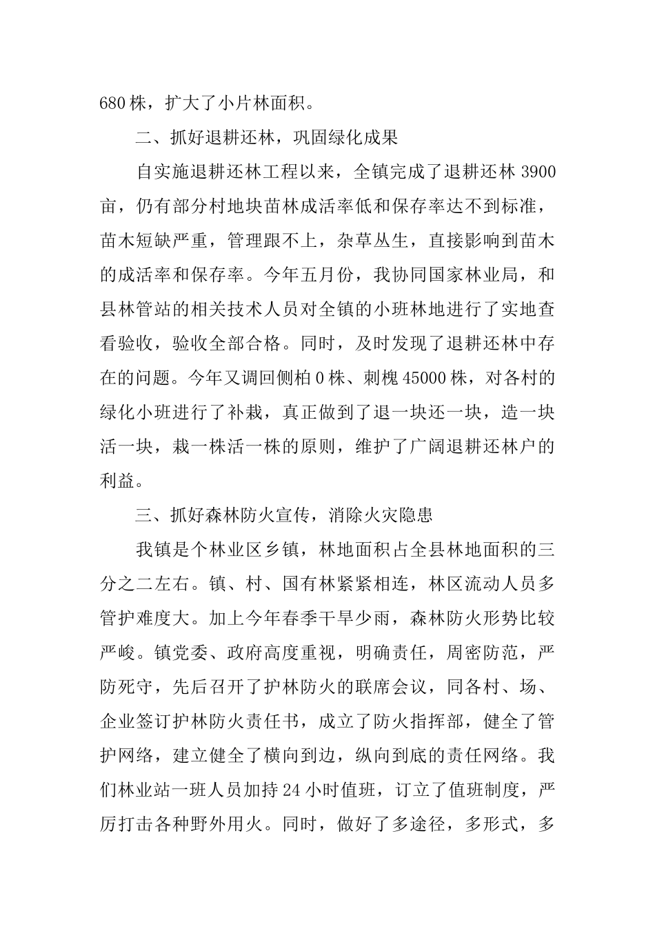 关于林业站站长述职报告优秀例文合集2024_第2页