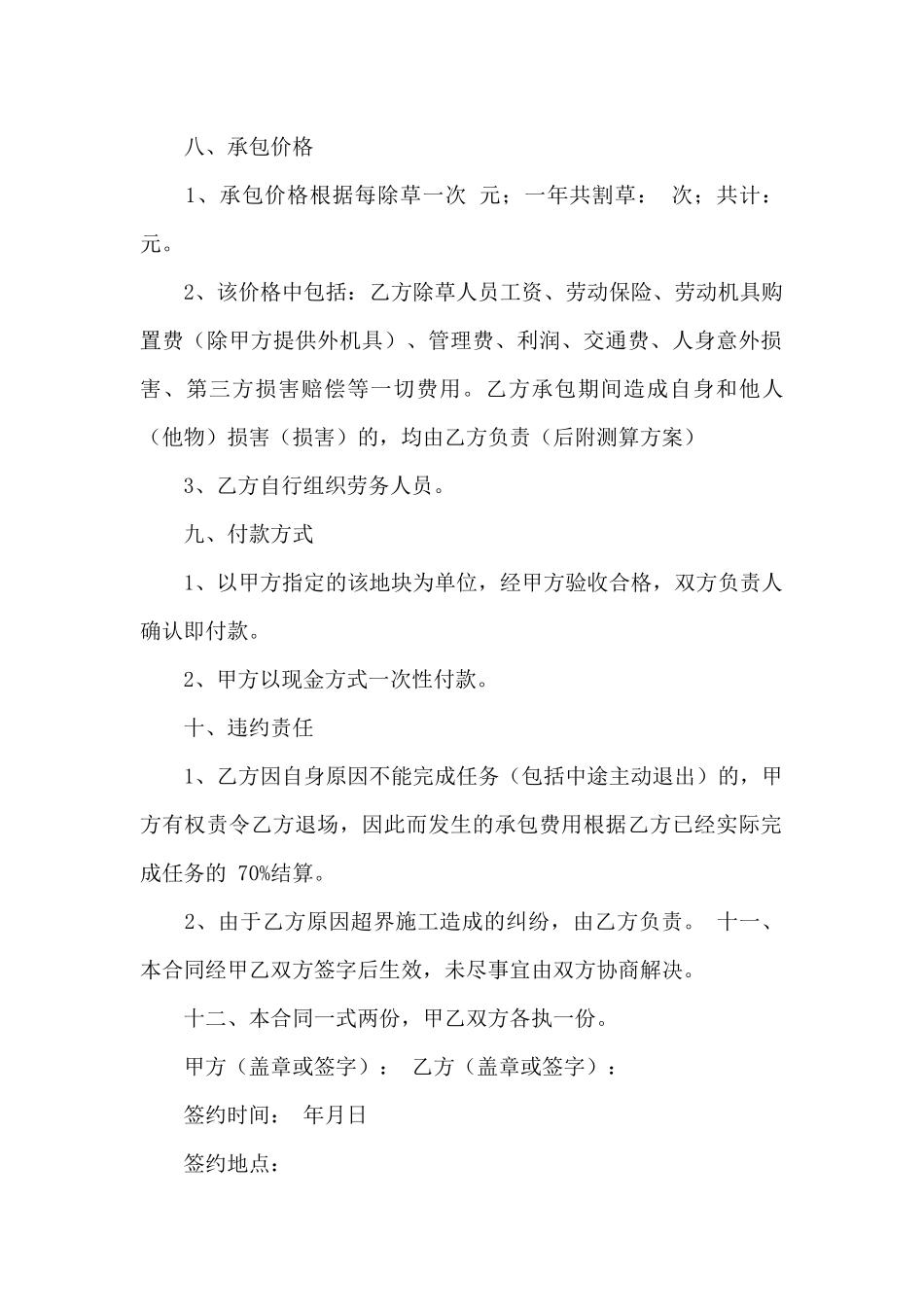 关于林地承包合同6篇_第2页