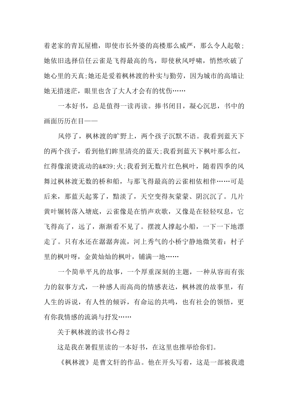 关于枫林渡的读书心得_第2页