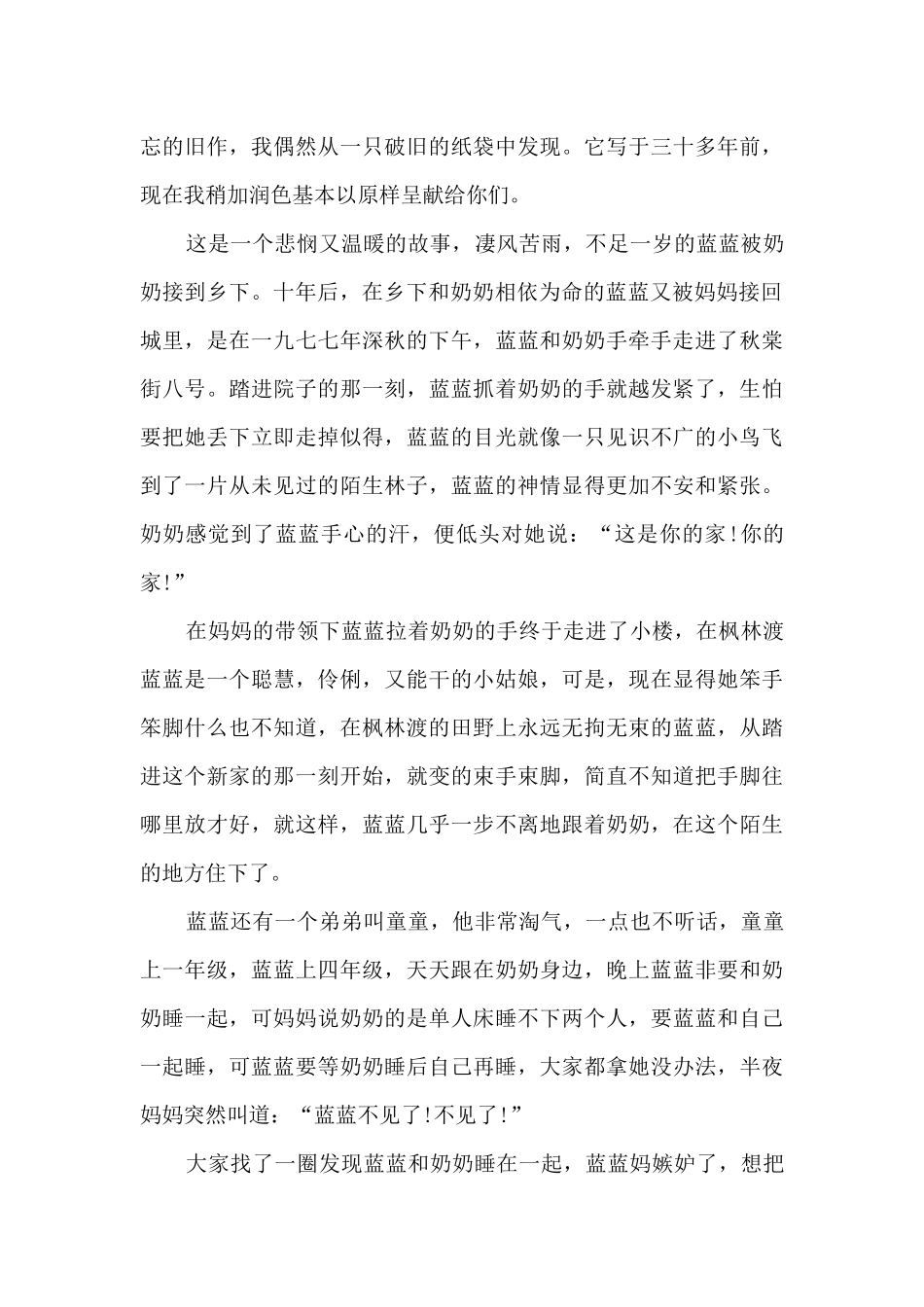 关于枫林渡的读书心得_第3页