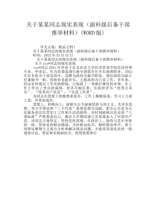 关于某某同志现实表现