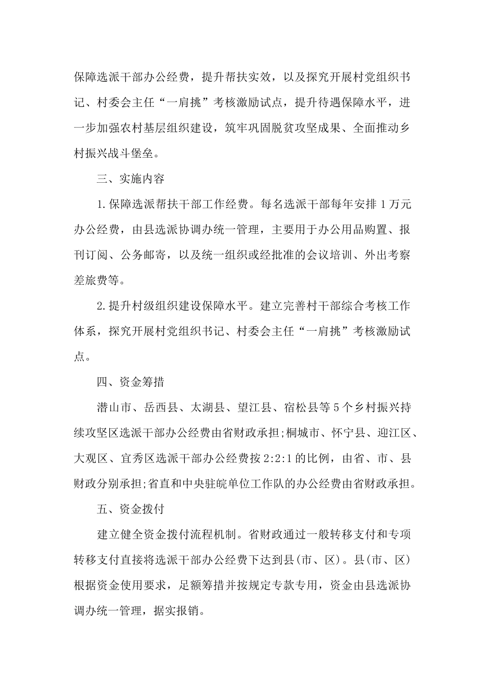 关于某镇2024党建引领乡村振兴工作实施方案_第2页