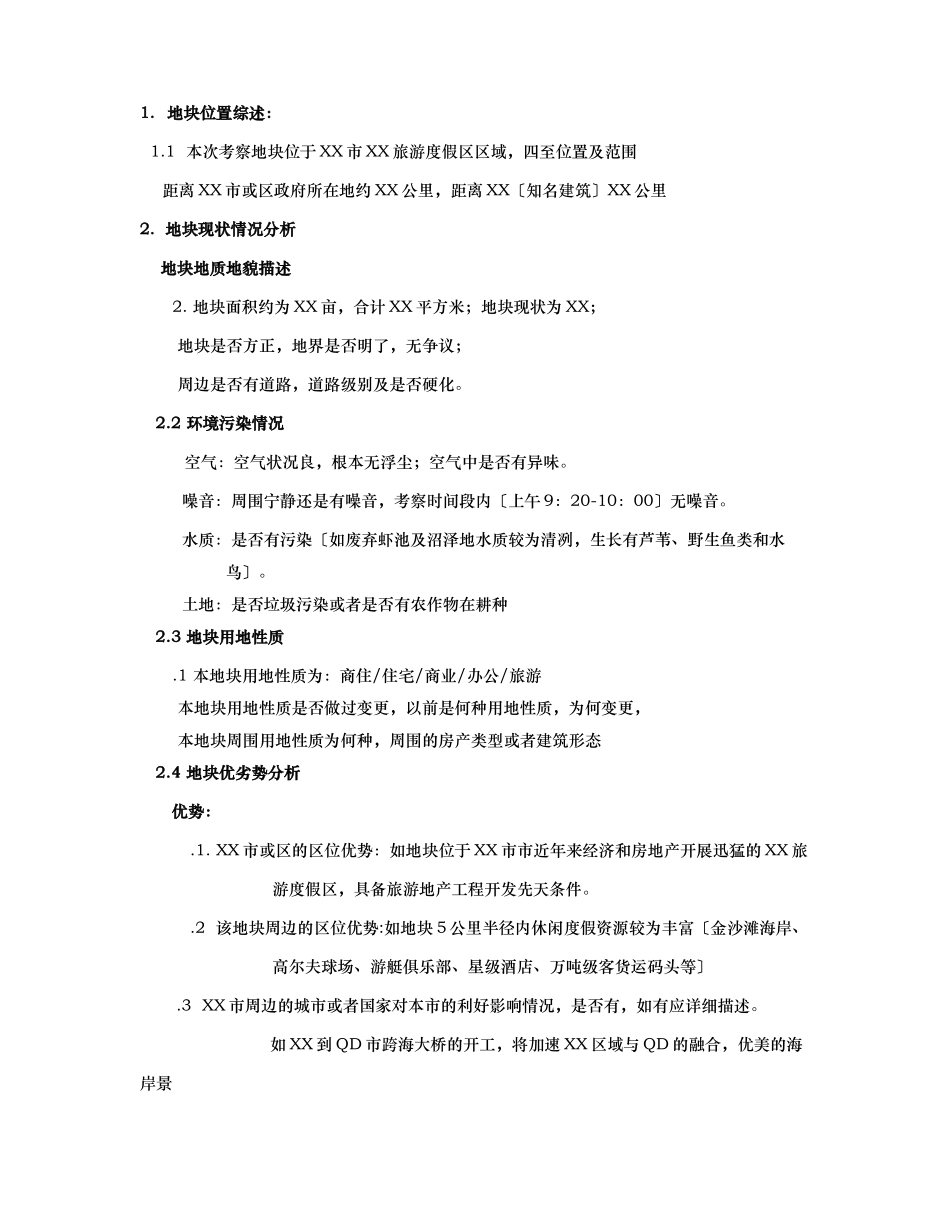 关于某项目的调查报告_第2页