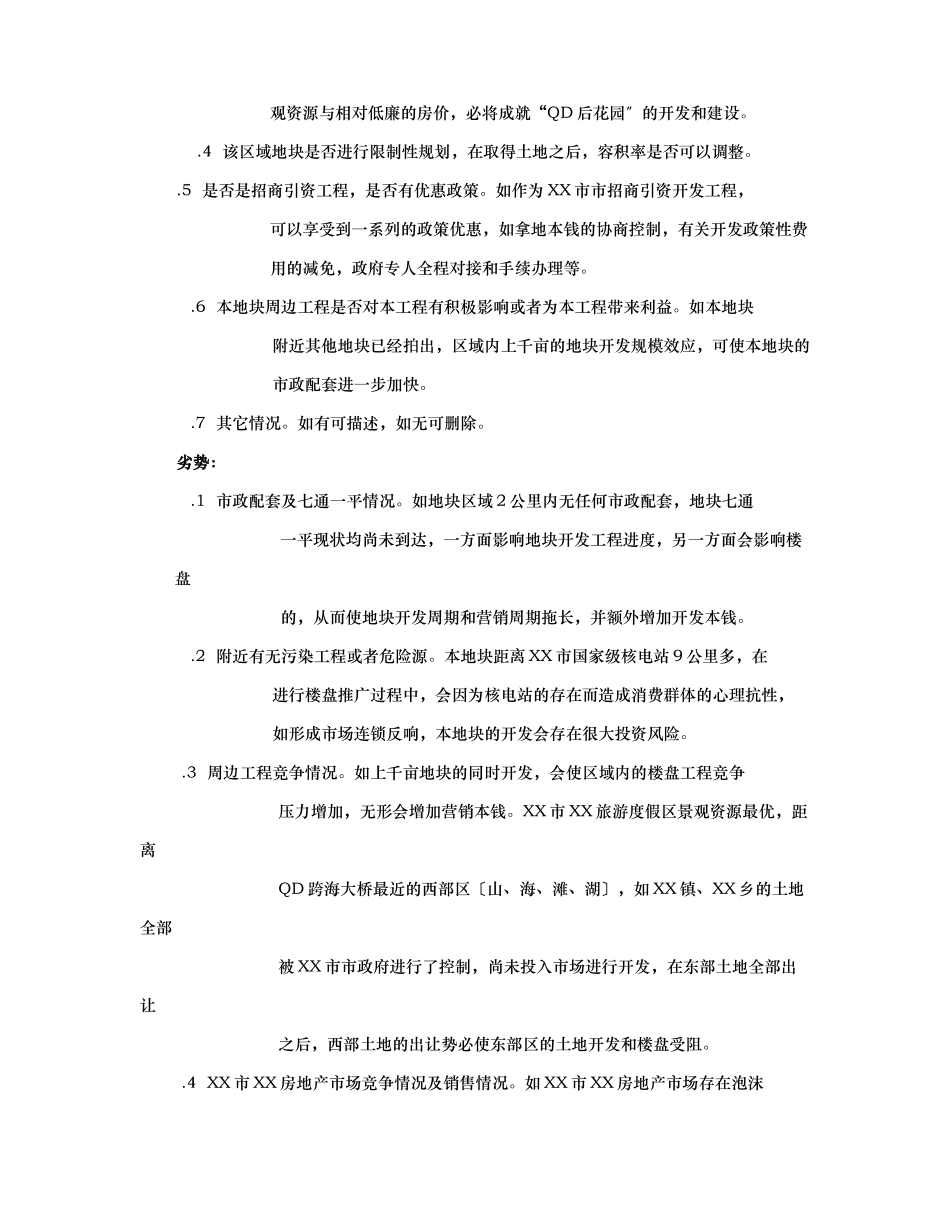 关于某项目的调查报告_第3页