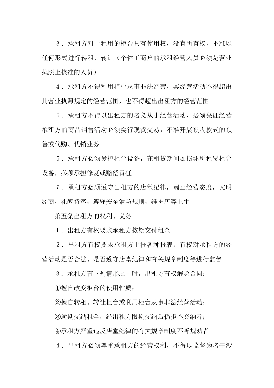 关于柜台租赁合同4篇_第2页