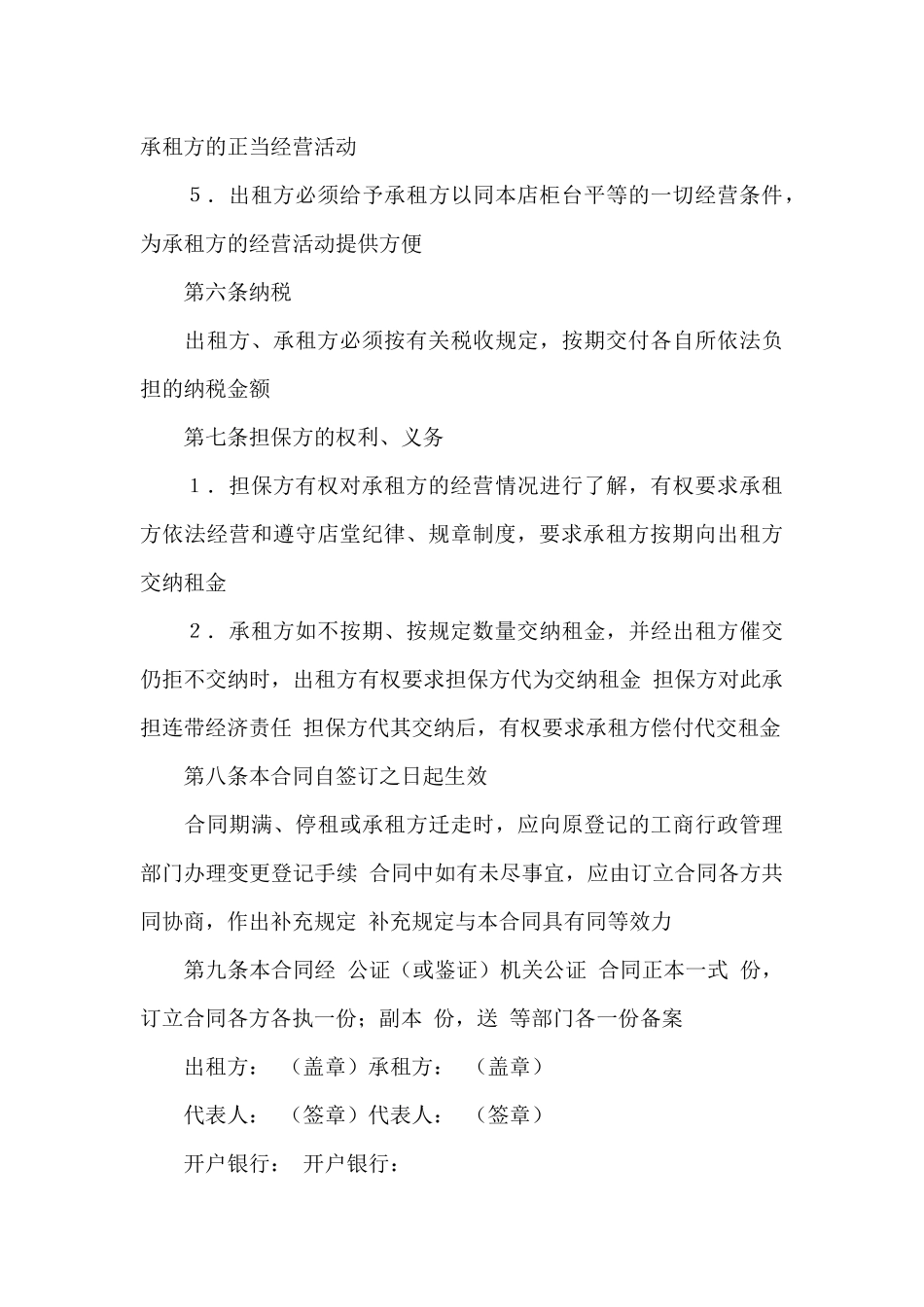 关于柜台租赁合同4篇_第3页