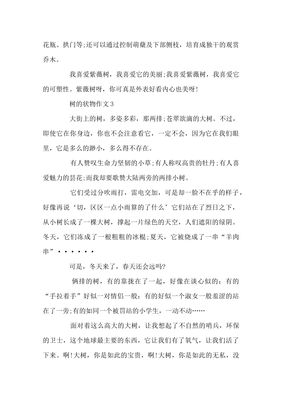 关于树的状物作文7篇_第3页