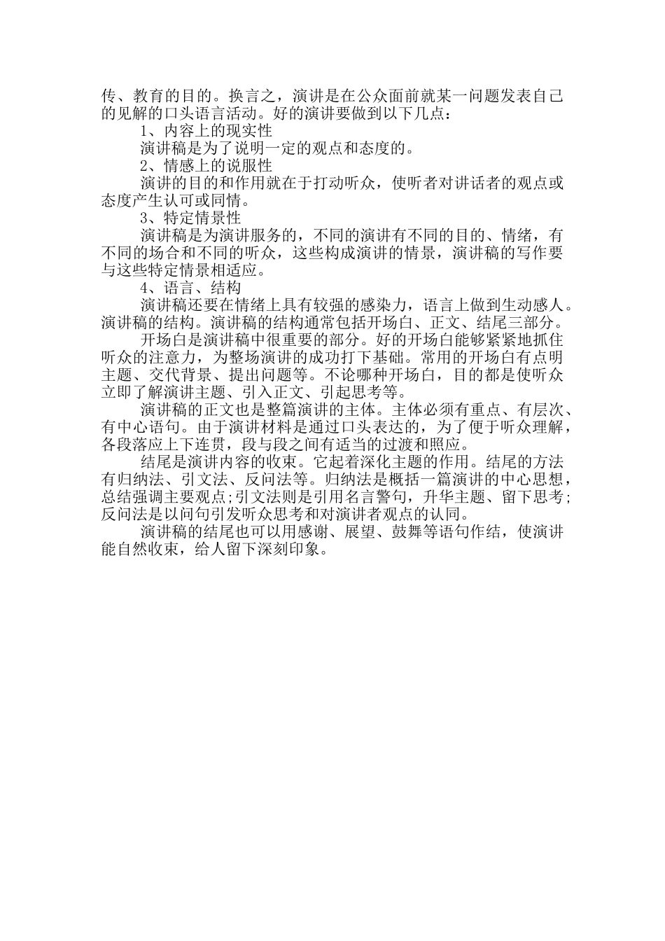 关于标准的演讲稿写作要求_第2页