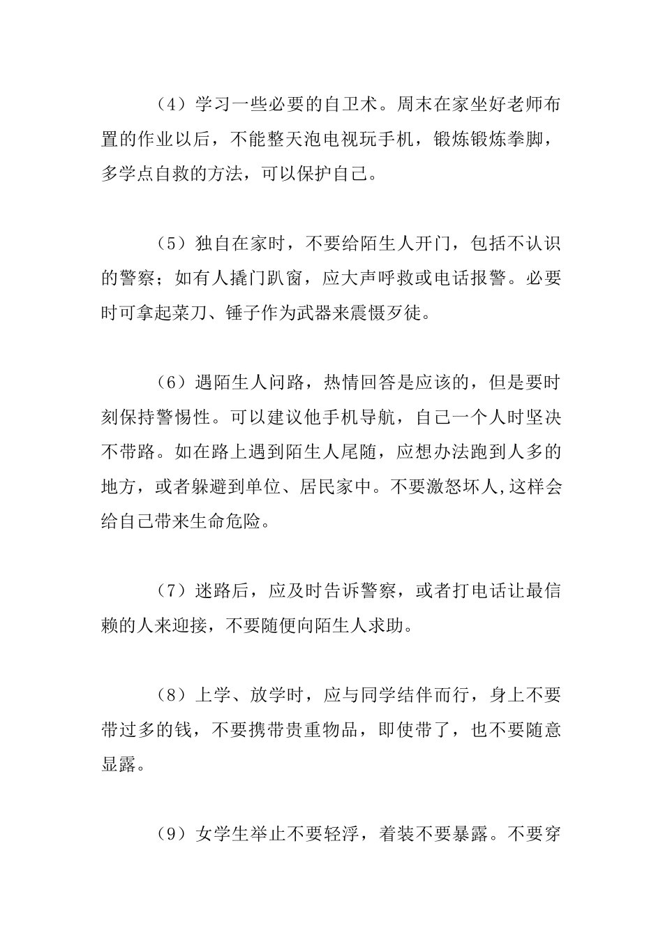 关于校园安全的讲话材料_第2页