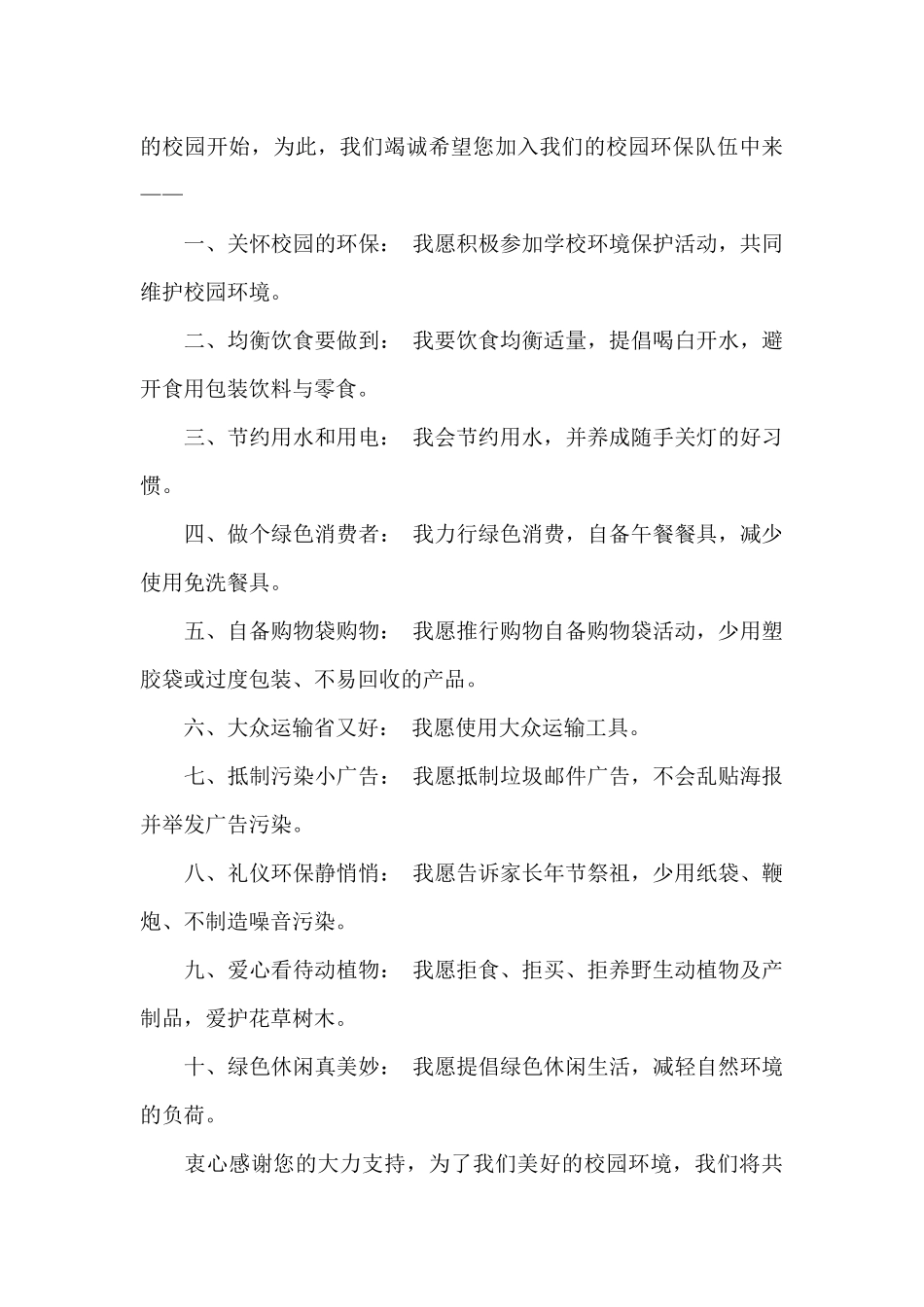 关于校园建议书范文集锦五篇_第3页