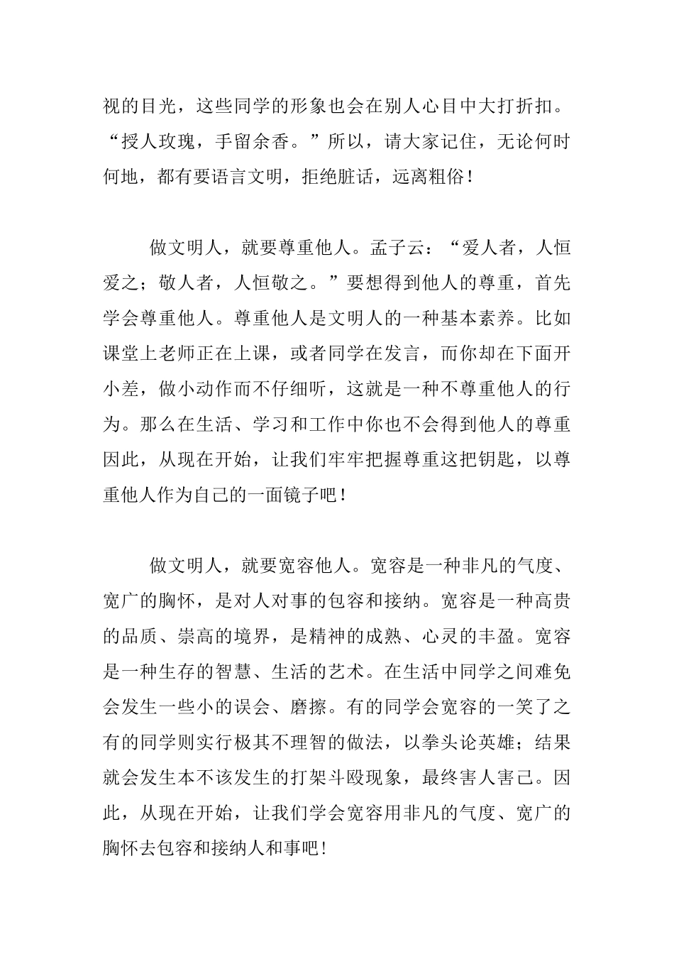 关于校园文明的演讲稿_第2页