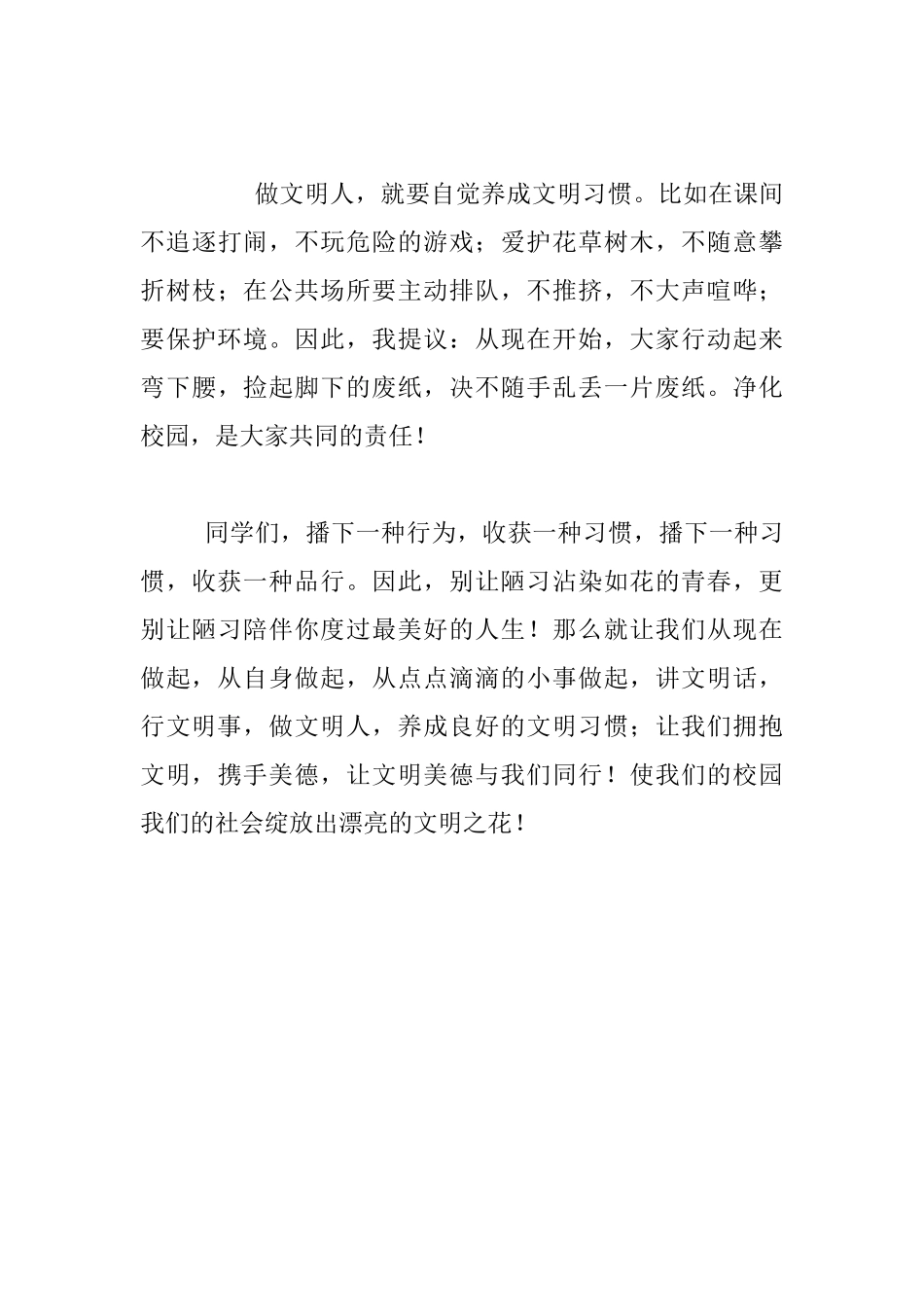 关于校园文明的演讲稿_第3页