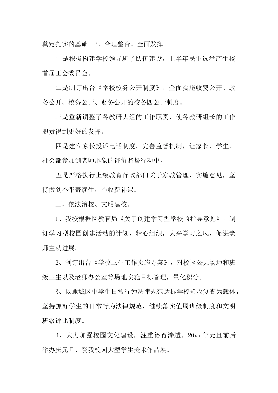 关于校园教学工作总结4篇_第2页