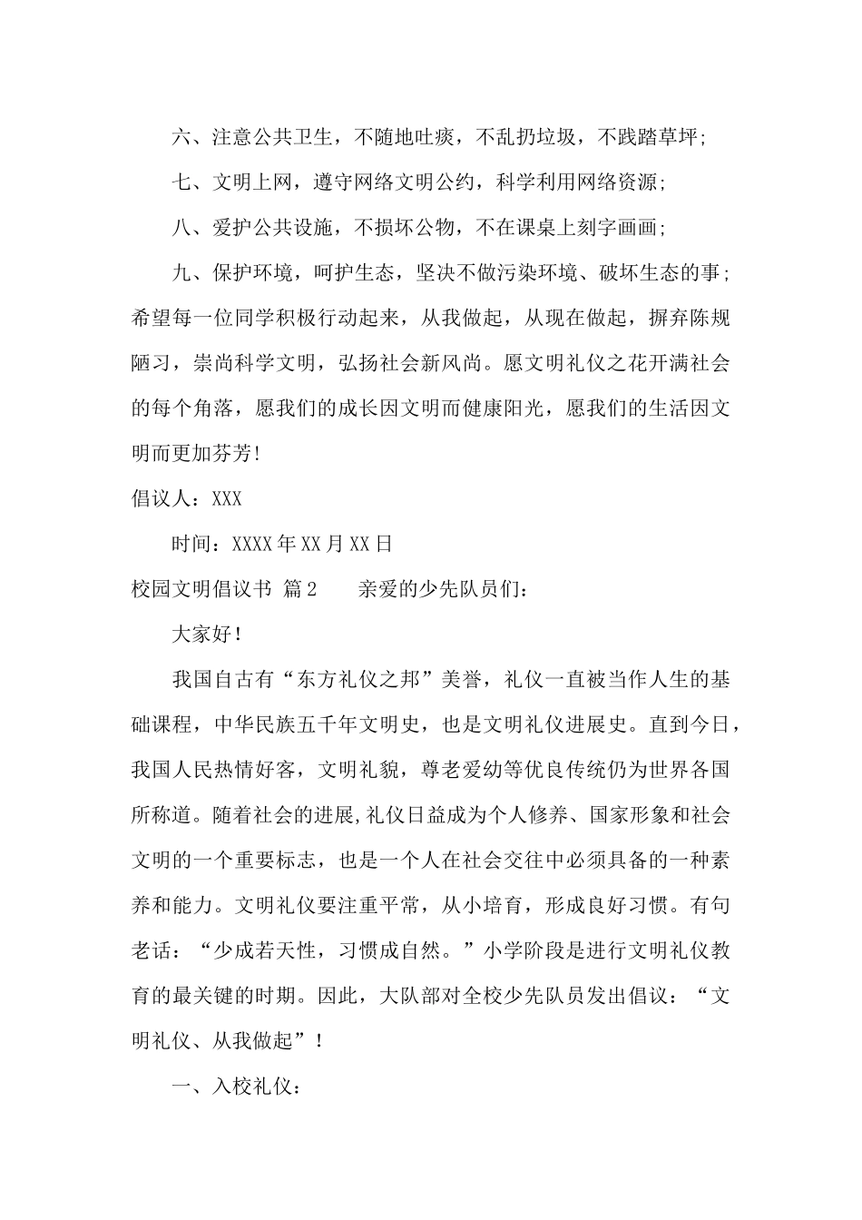 关于校园文明倡议书合集五篇_第2页