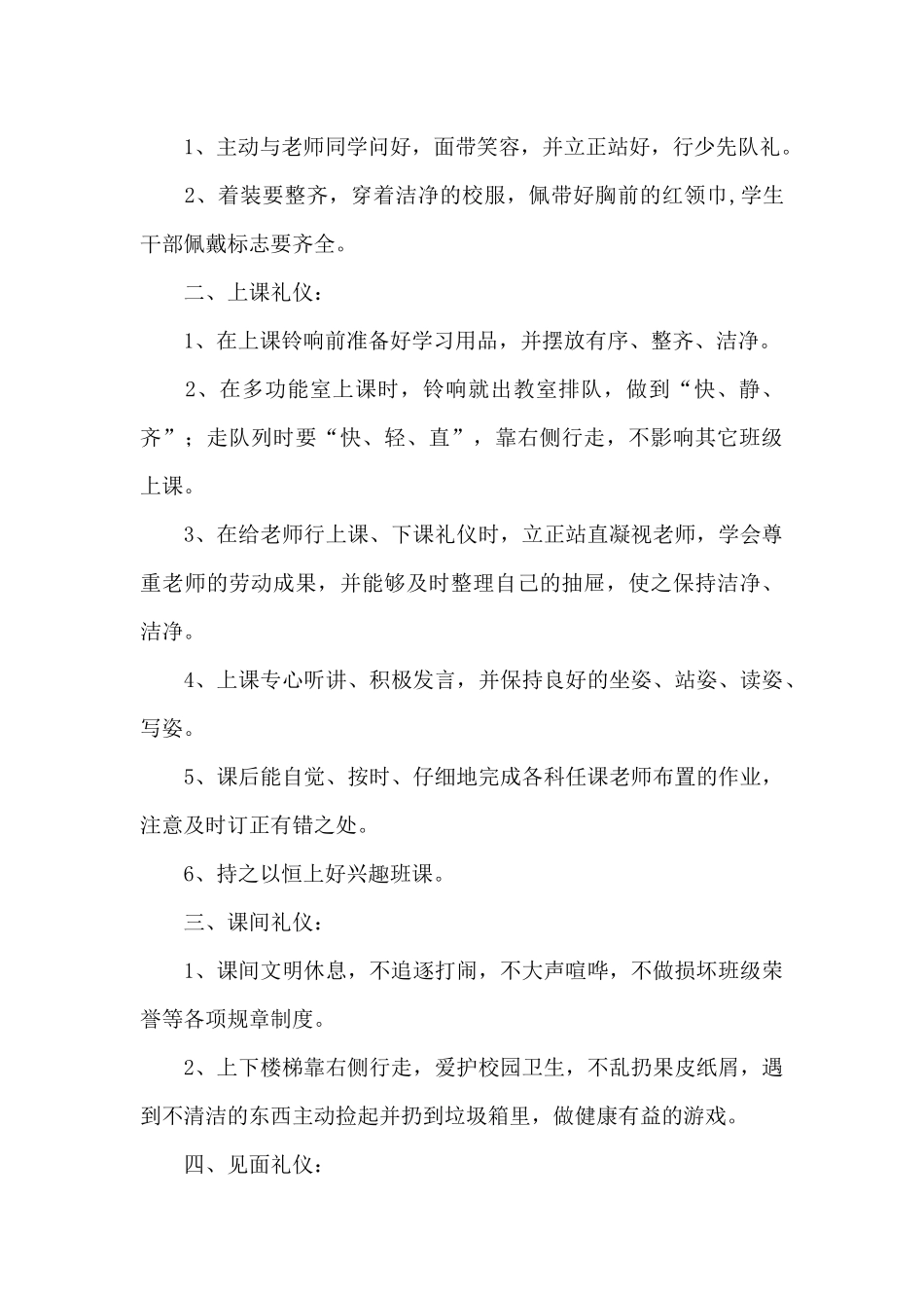 关于校园文明倡议书合集五篇_第3页