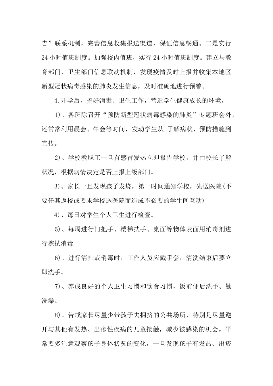 关于校园疫情防控活动总结5篇_第3页