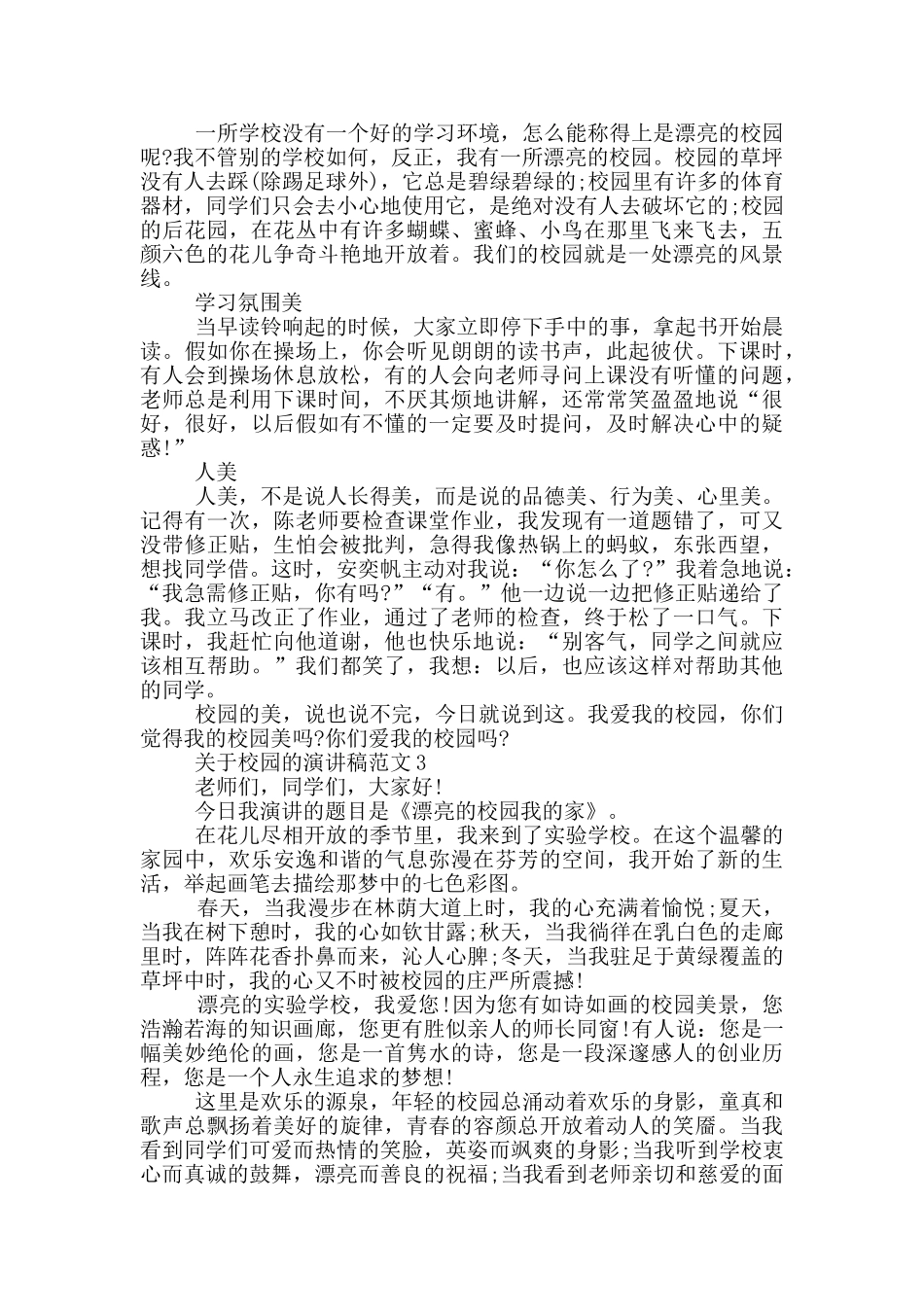 关于校园的演讲稿范文5篇_第2页