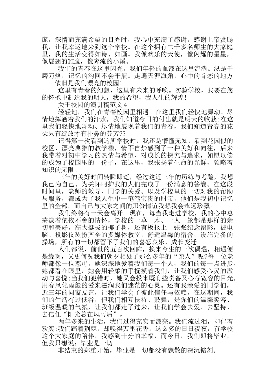 关于校园的演讲稿范文5篇_第3页