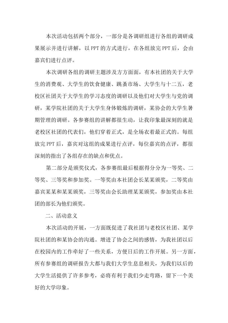 关于校园社团活动工作总结5篇_第2页