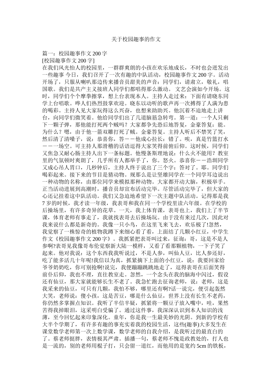 关于校园趣事的作文精选_第1页