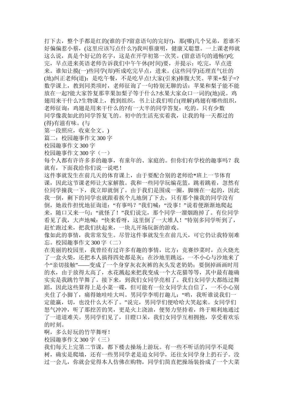 关于校园趣事的作文精选_第2页