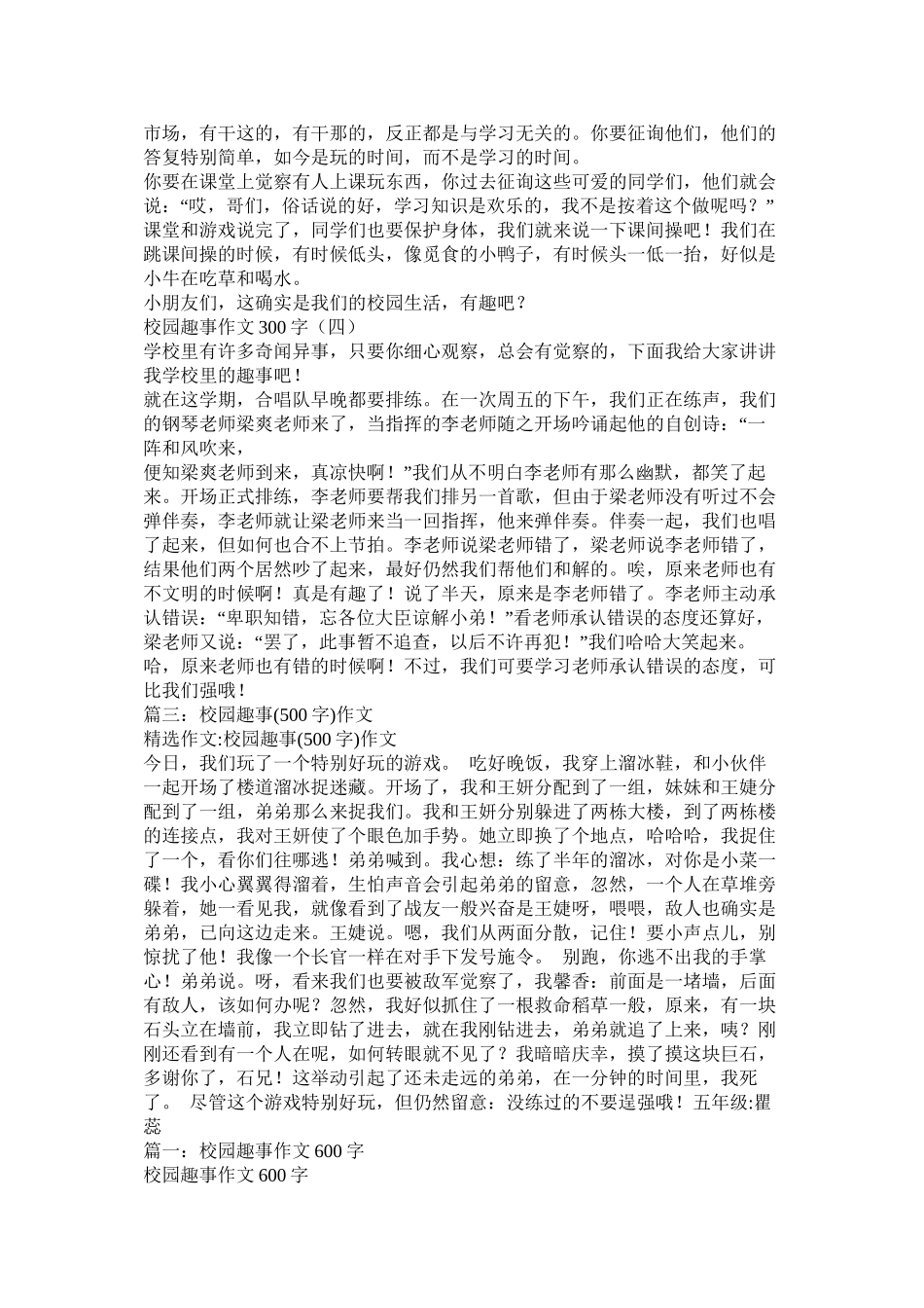 关于校园趣事的作文精选_第3页