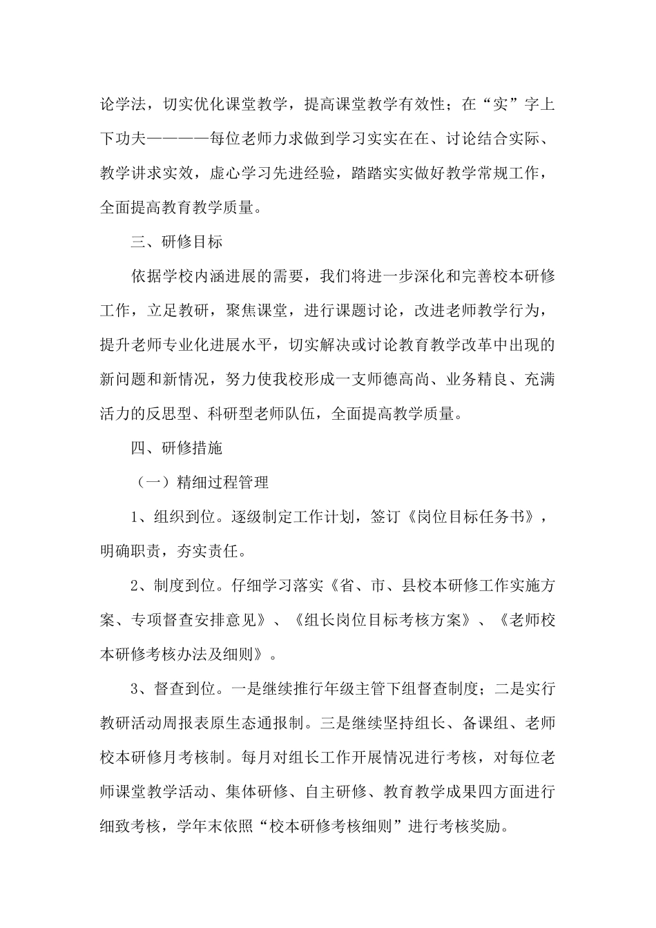 关于校本研修工作计划与思路经典范文5篇_第2页