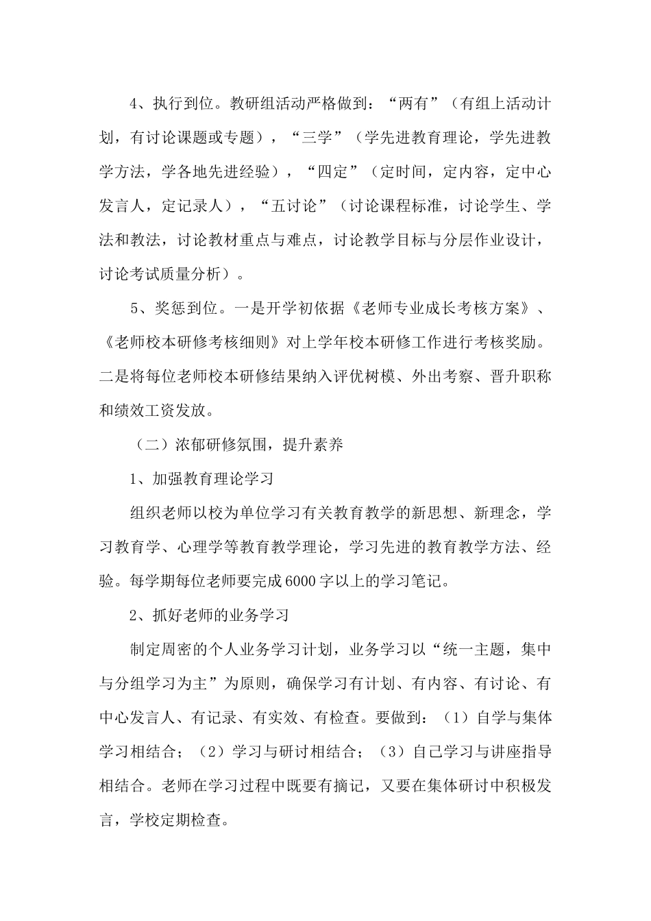 关于校本研修工作计划与思路经典范文5篇_第3页