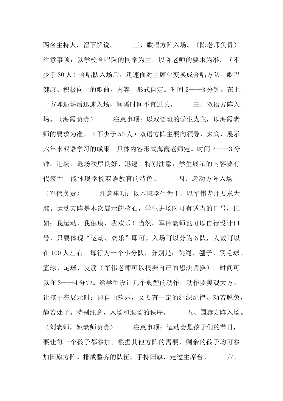 关于校园运动会的活动方案三篇_第2页