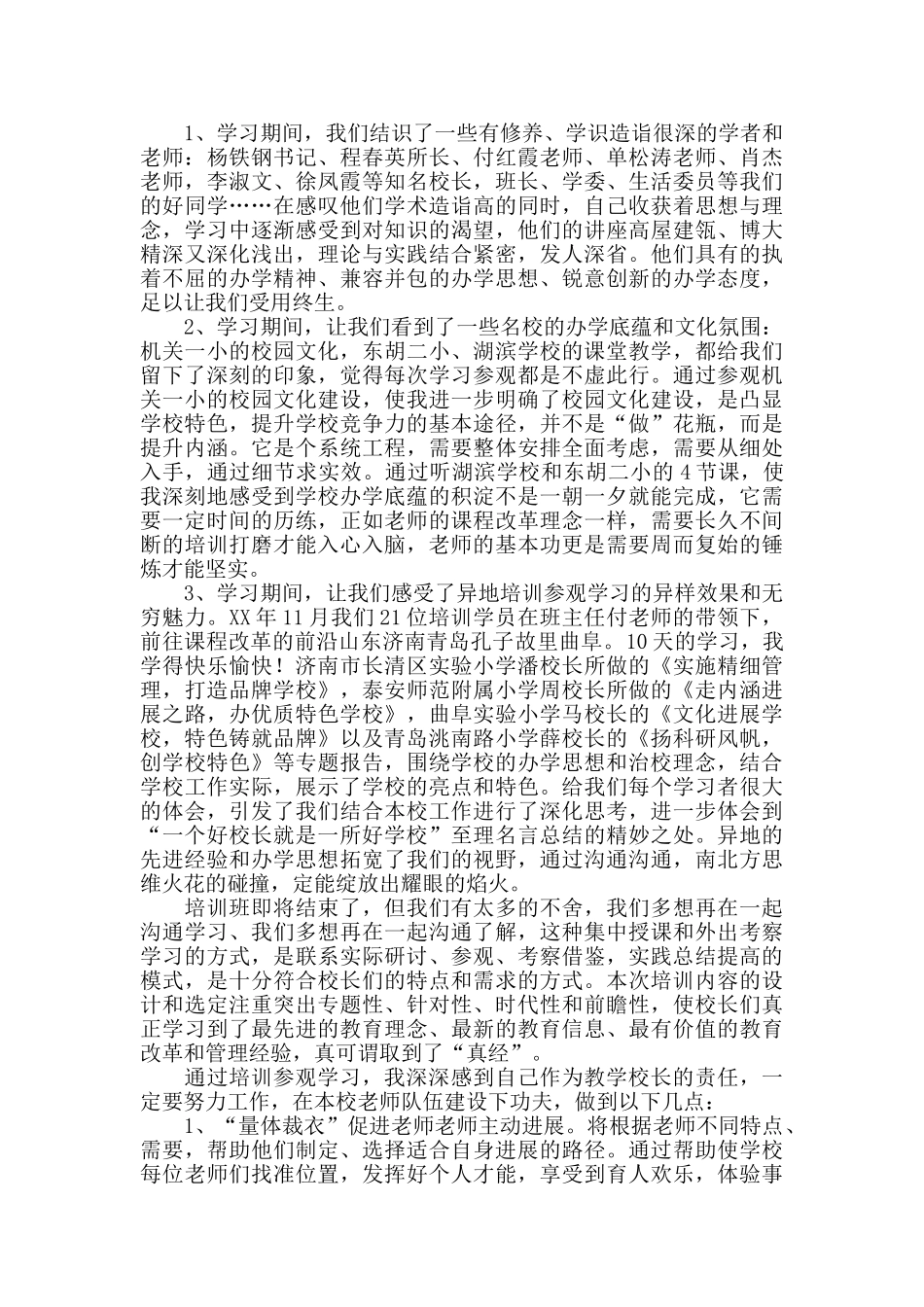 关于校长培训学习总结范文_第2页