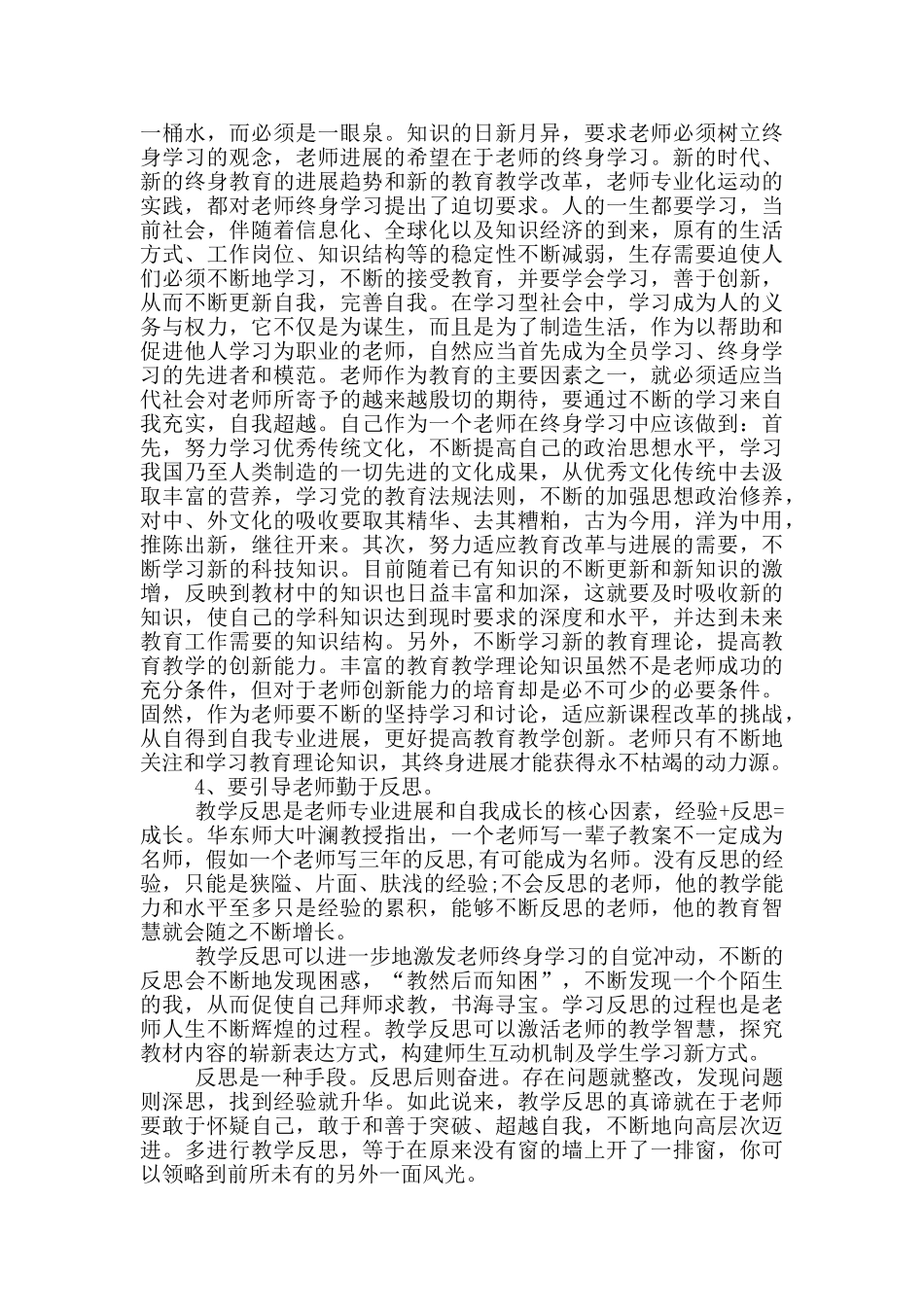 关于校长培训学习心得体会3篇_第2页
