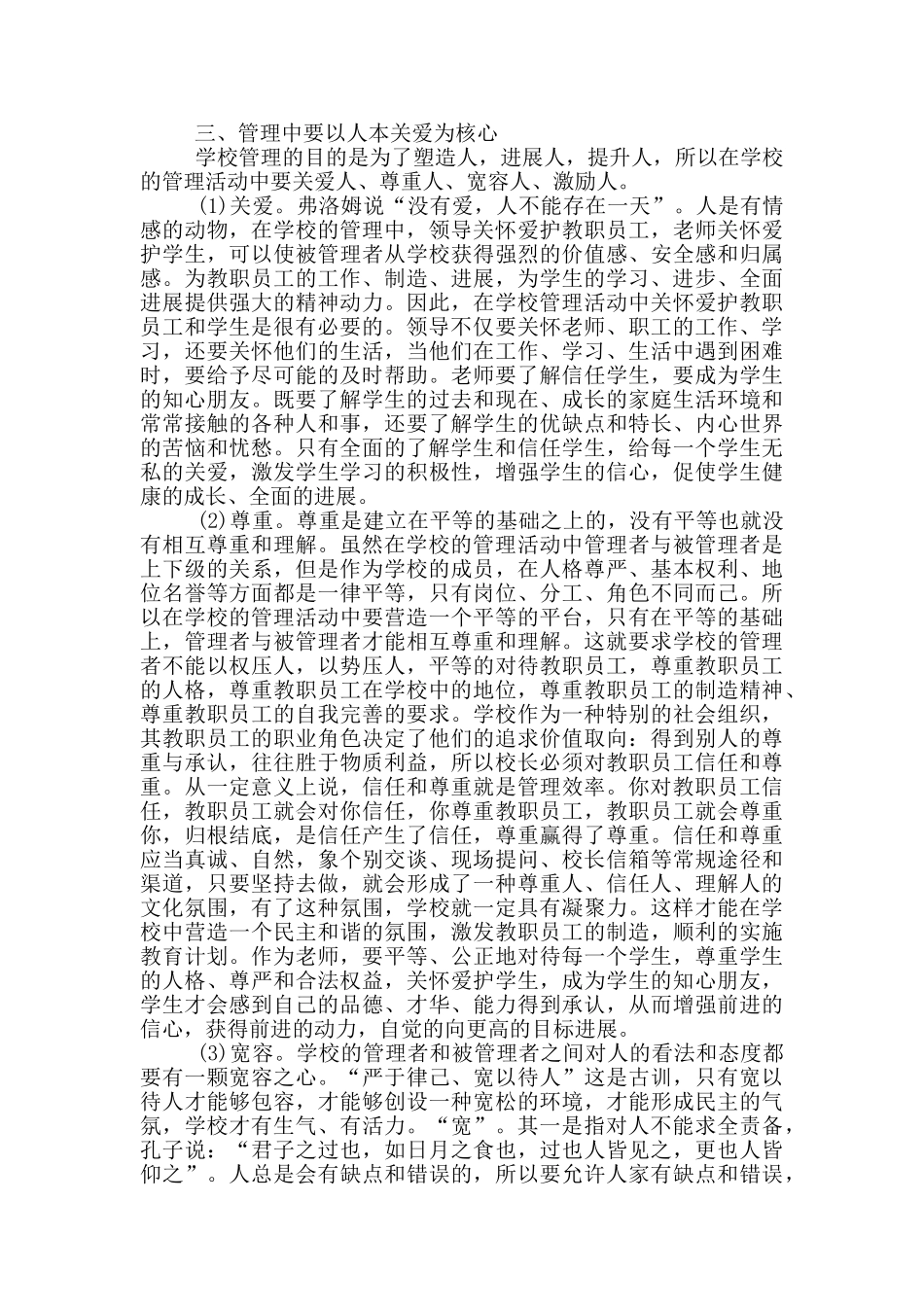 关于校长培训学习心得体会3篇_第3页