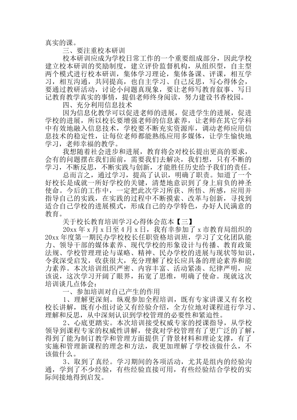 关于校长教育培训学习心得体会范本_第3页