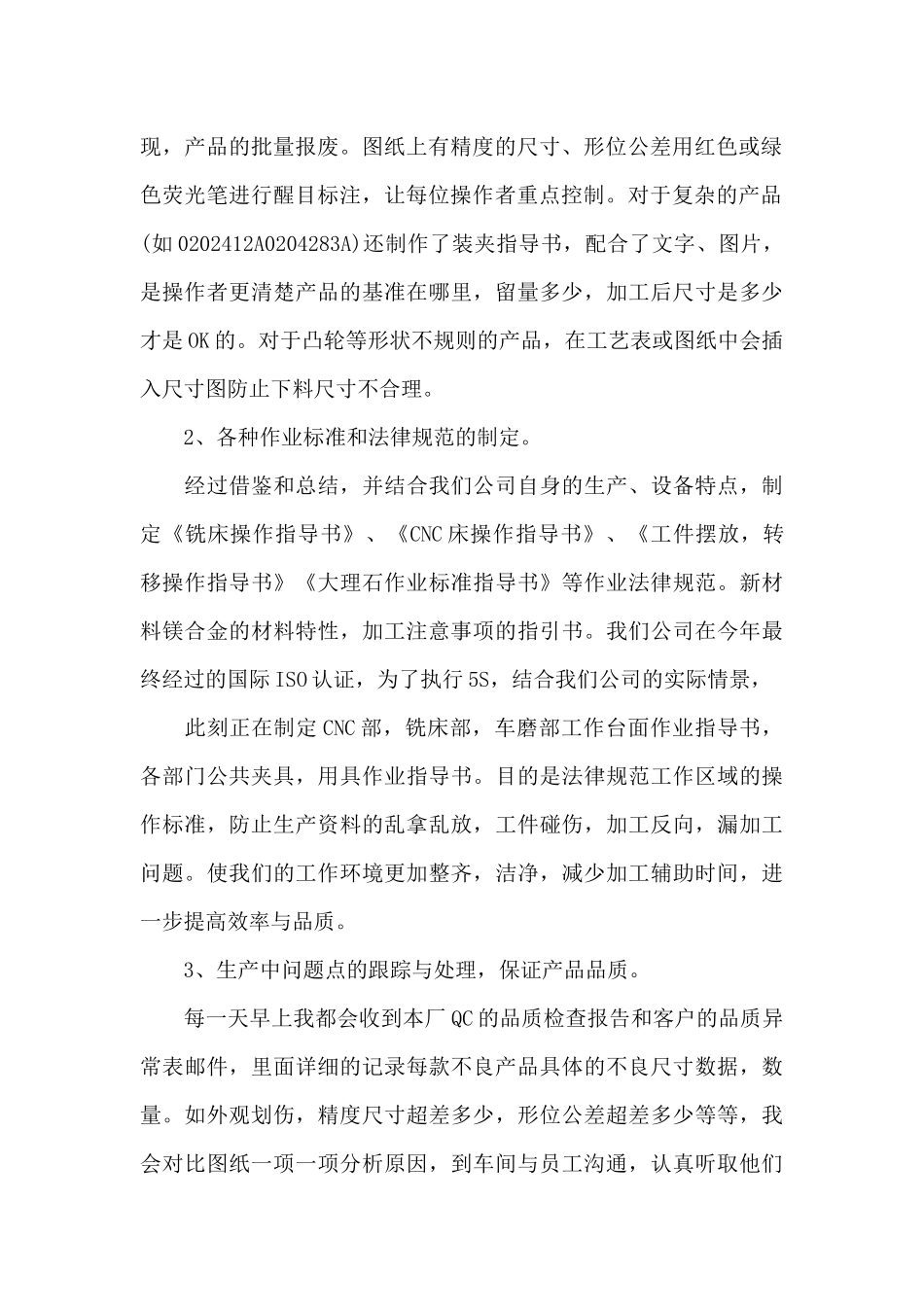 关于档案管理职称评定工作总结_第2页