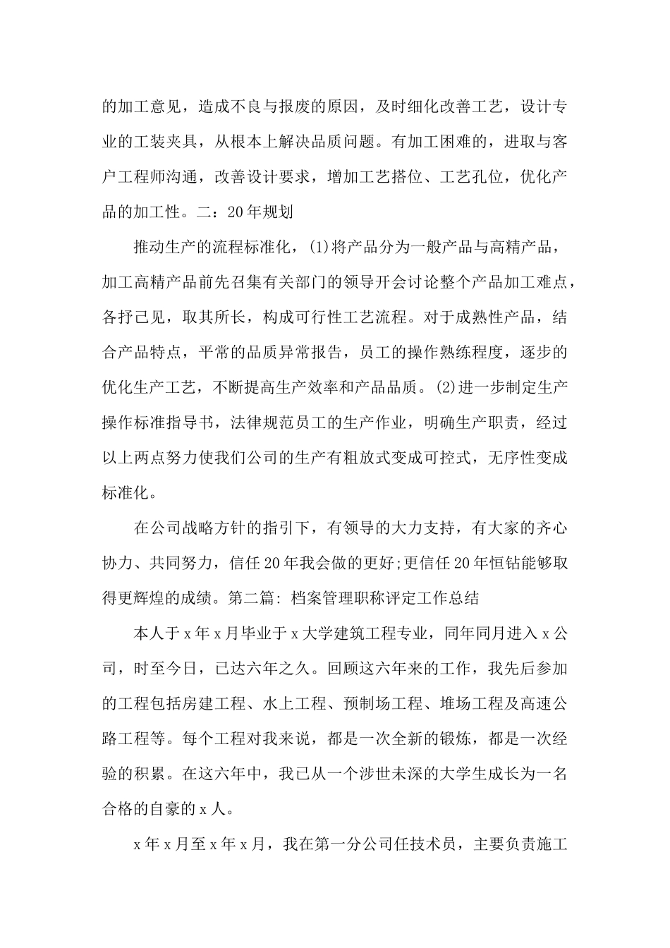 关于档案管理职称评定工作总结_第3页