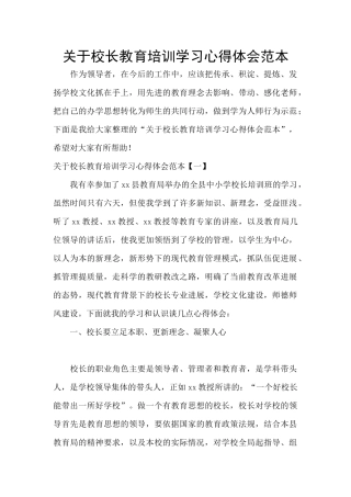 关于校长教育培训学习心得体会范本