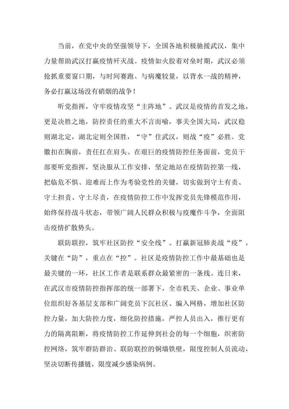 关于核酸检测心得体会500字经典优秀范文三篇_第3页