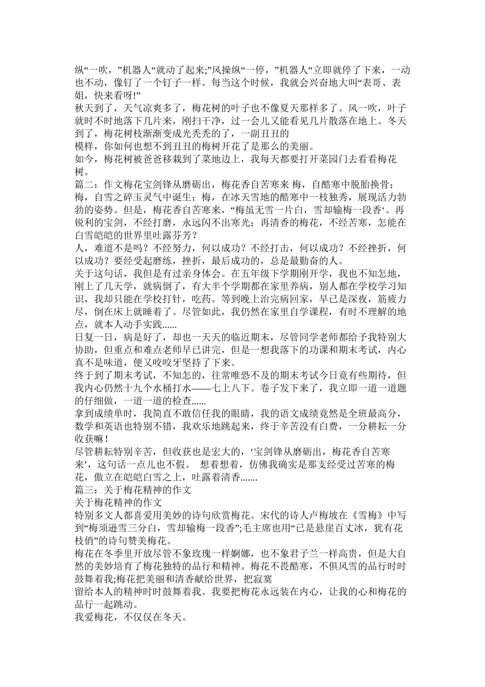 关于梅花精神的作文精选_第2页