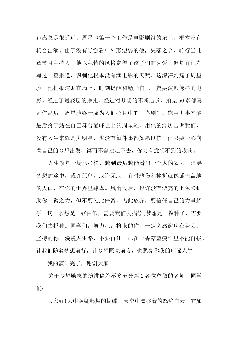 关于梦想励志的演讲稿差不多五分15篇_第2页