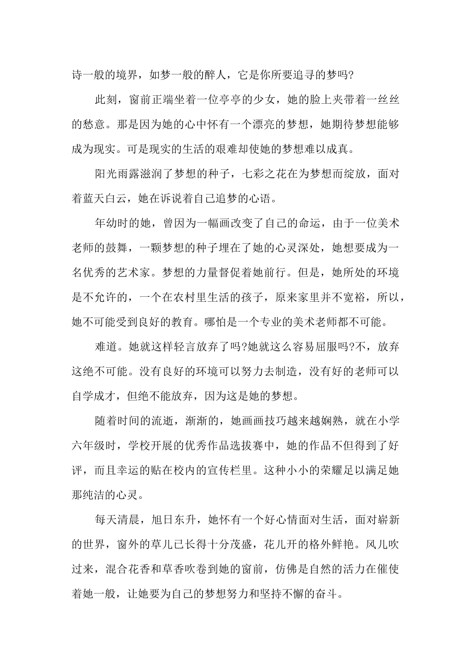 关于梦想励志的演讲稿差不多五分15篇_第3页