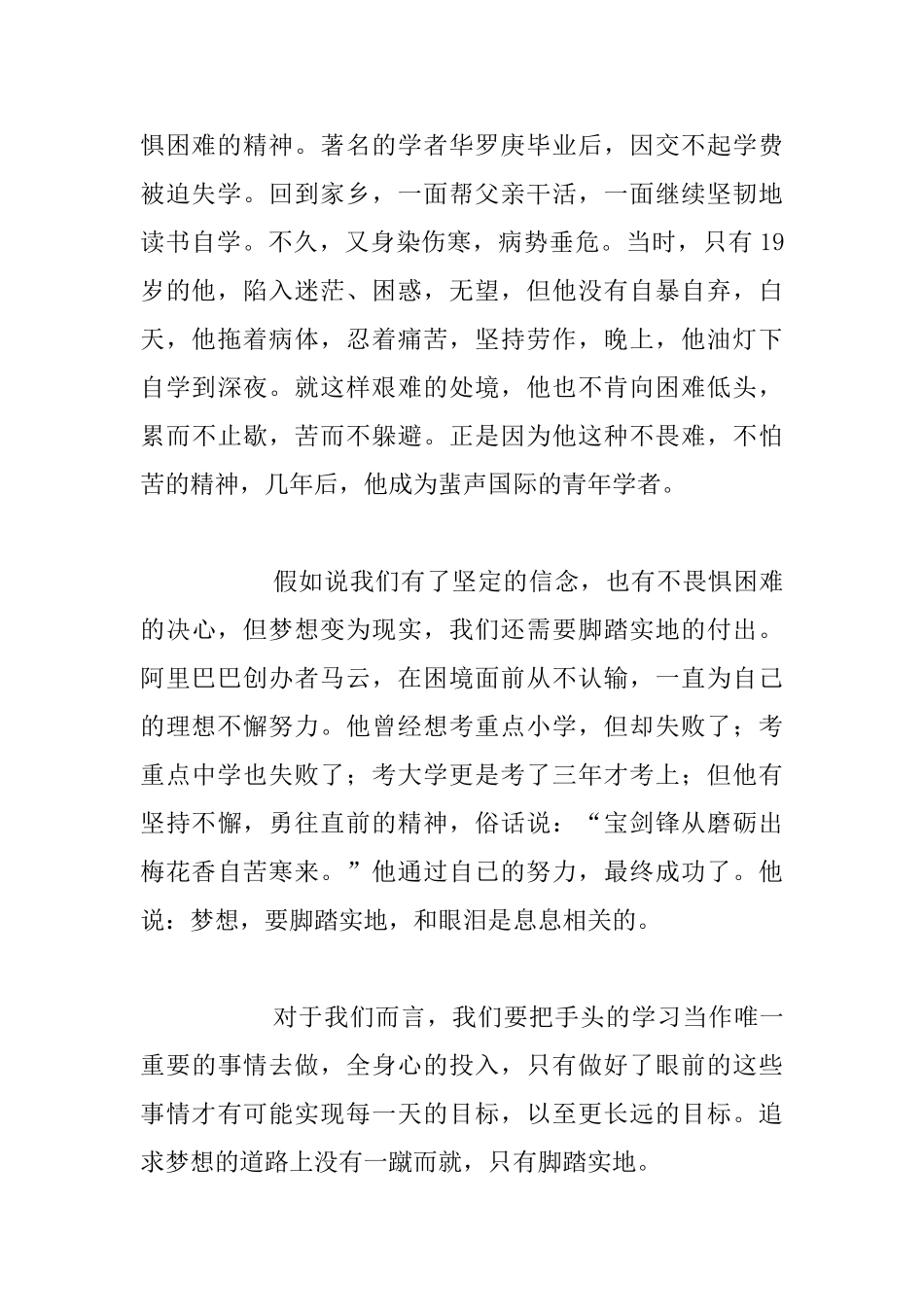 关于梦想的发言材料：学会坚持_第2页