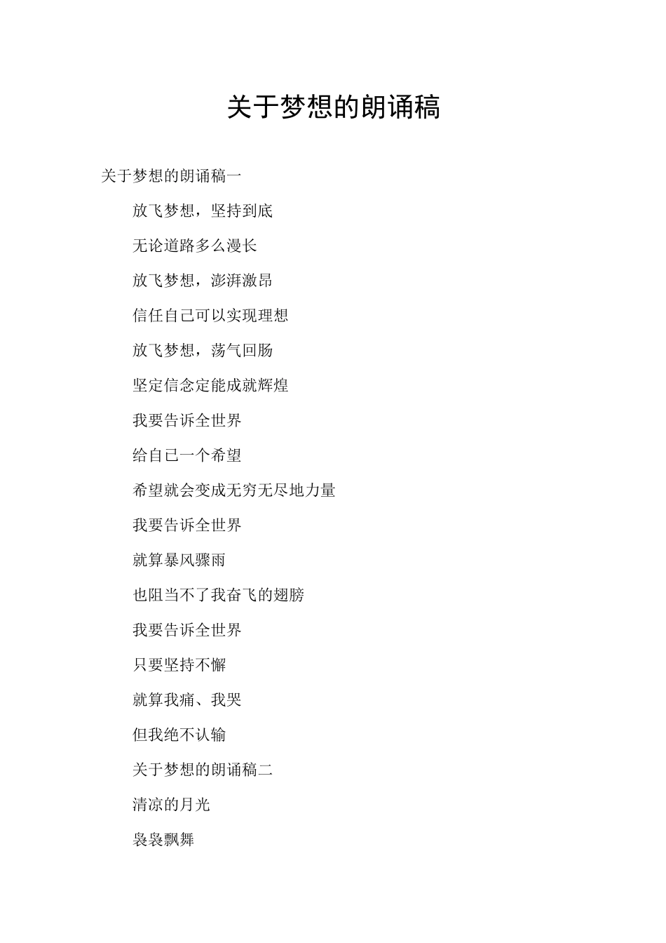 关于梦想的朗诵稿_第1页