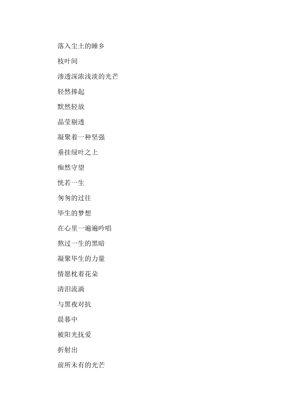 关于梦想的朗诵稿_第2页