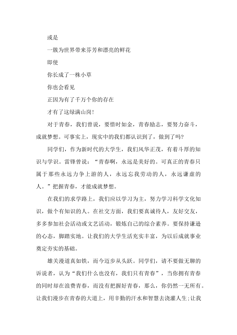 关于梦想的演讲稿_第2页